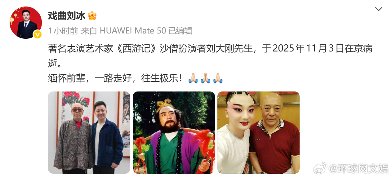 【#沙僧扮演者刘大刚去世# 】据，著名表演艺术家、《西游记》沙僧扮演者刘大刚先生