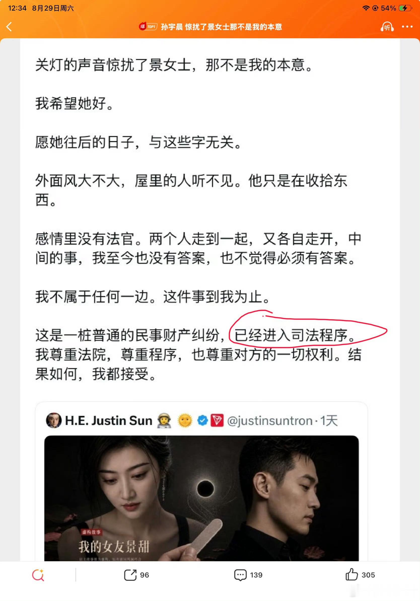孙宇晨 惊扰了景女士那不是我的本意 ​​​