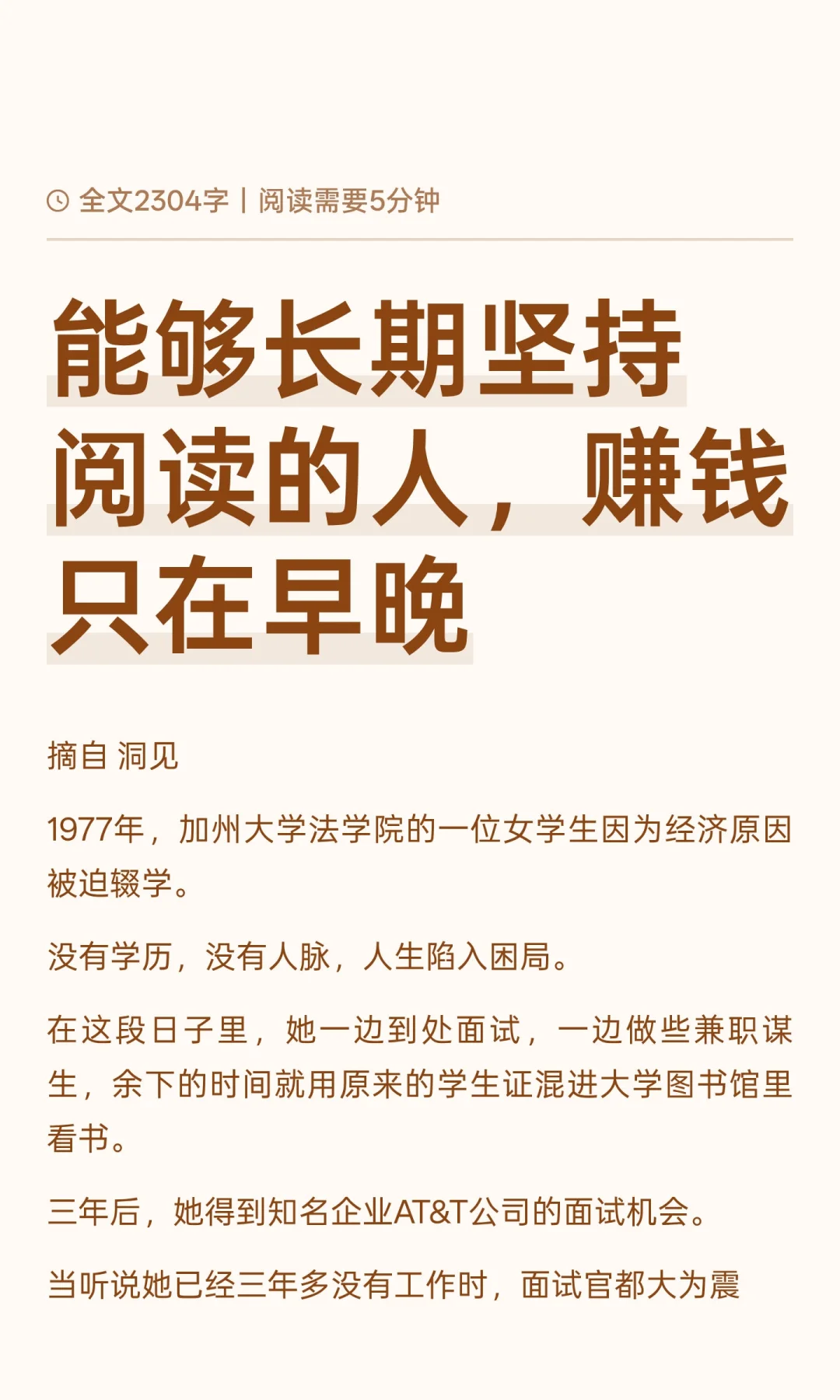 能够长期坚持阅读的人，赚钱只在早晚