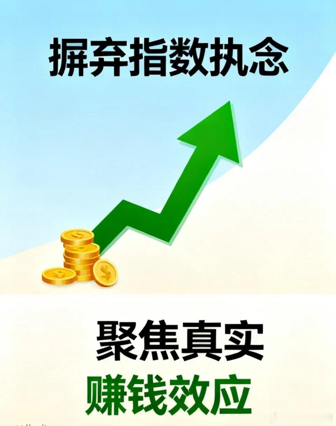 很多股民炒股，每天只看大盘红绿，指数红就乐观，指数绿就悲观。久而久之发现，自己永