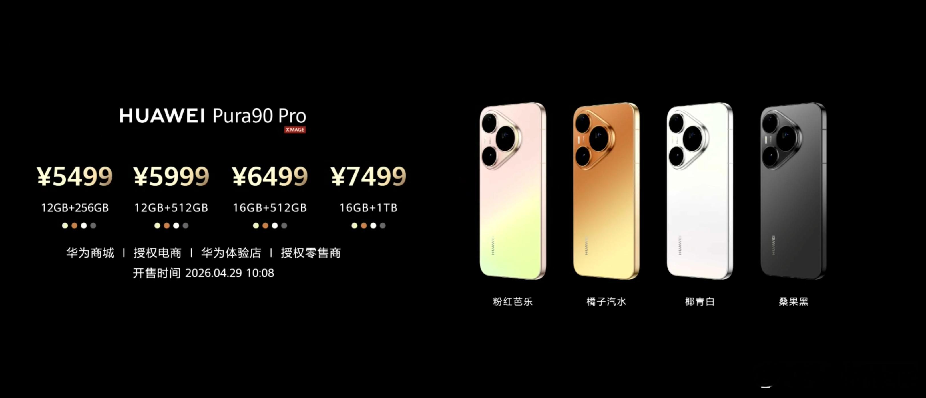 换成Pura 70系列更准，反正就是这个意思(华为Pura 90 Max定价和P