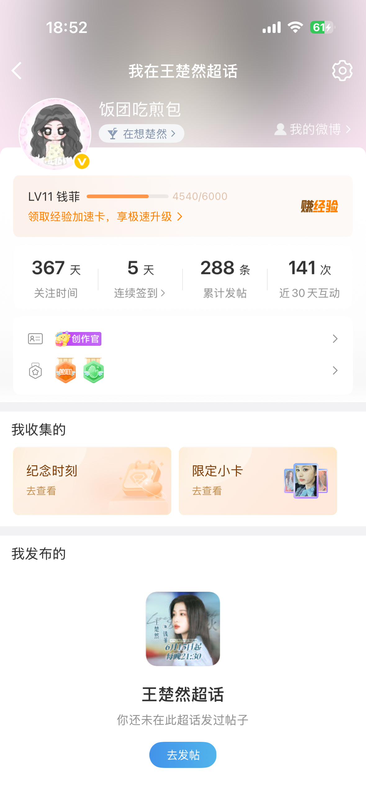 微博已经开始这样了吗 