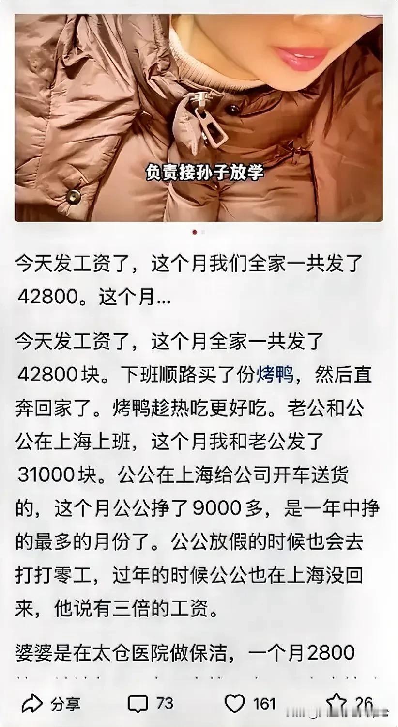 本月全家人工资一共42800，
小两口工资31000，
公公9000多，
婆婆2