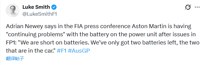 阿斯顿马丁这一周能跑几圈呢？！！纽维表示，阿斯顿马丁在FP1出现状况之后，动力单