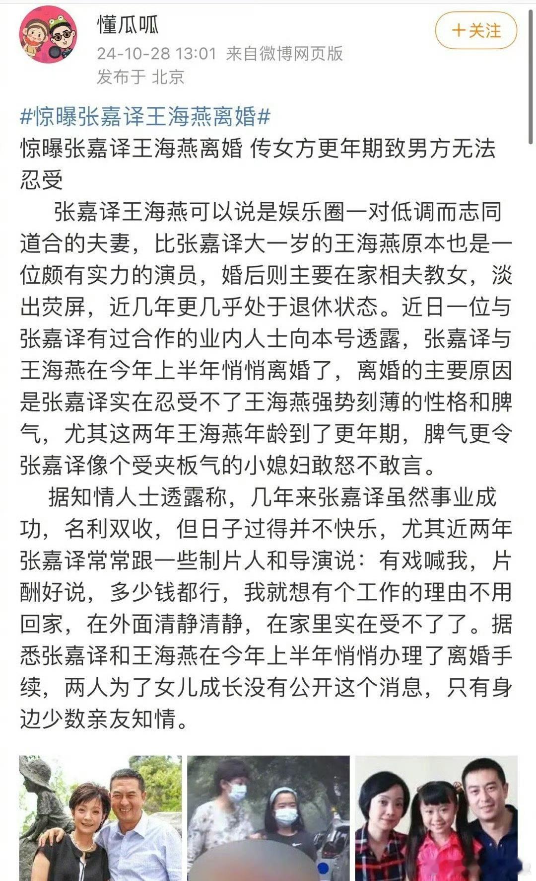 #张嘉益被曝离婚#狗仔曝张嘉译离婚了，原因是男方无法忍受女方性格和脾气，张嘉译方