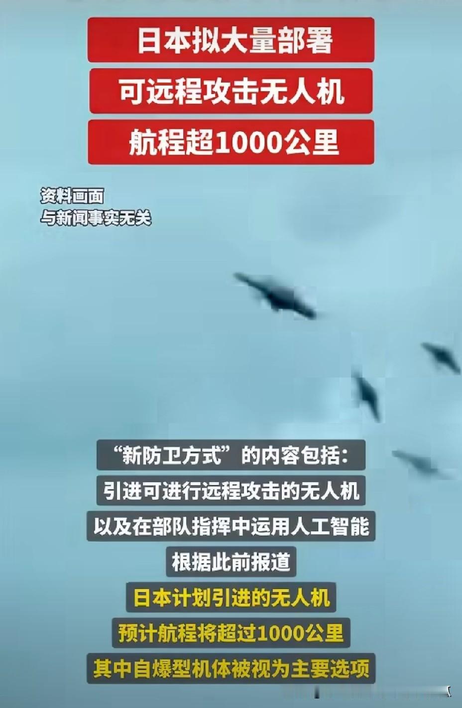 日本现在真的是藏都不藏了，
打算彻底的把军国主义的道路走到黑。
这部署大量的攻击