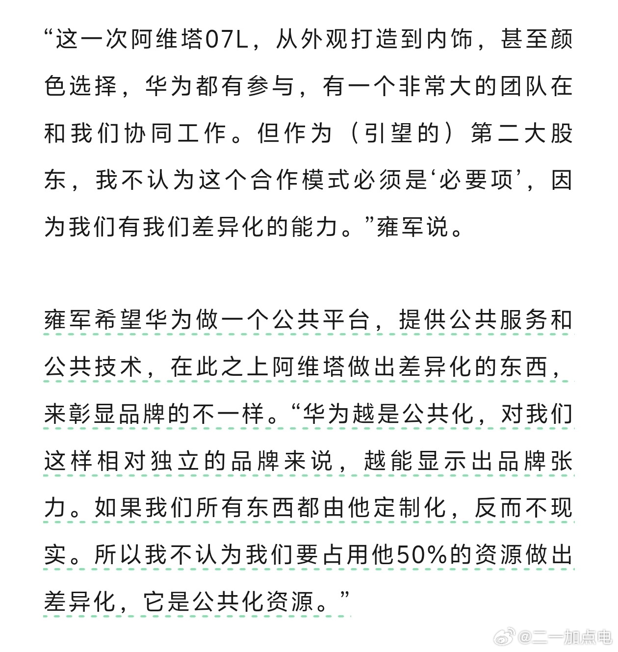 实话实说，阿维塔现在的困境，靠华为是已经解决不了的了。虽然阿维塔跟引望的合作在智
