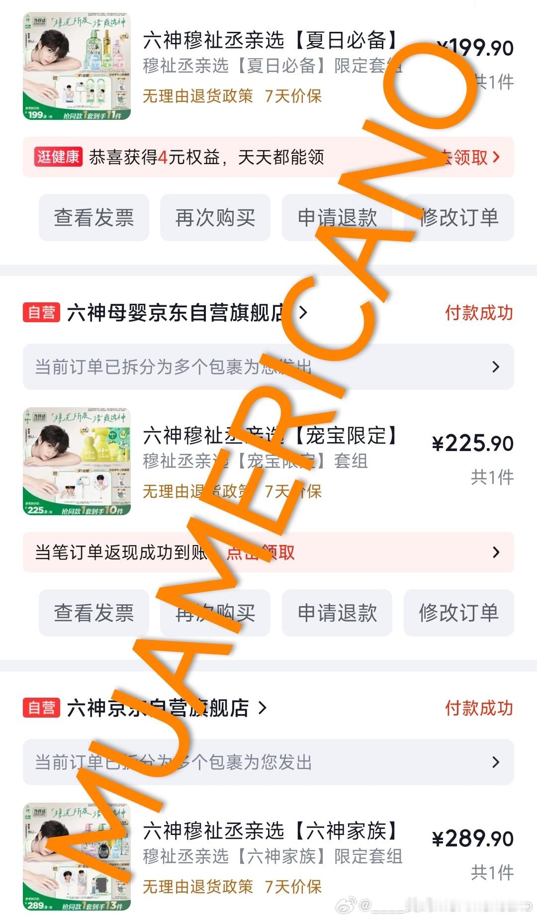 六神SixGood🈶清爽起来289×4+225×3+199×4穆祉丞六神青春爽