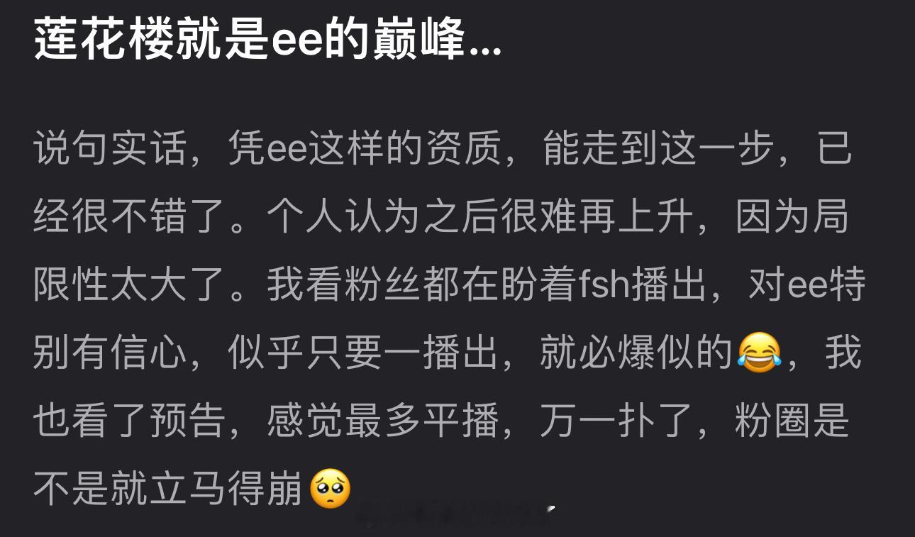 有网友说莲花楼就是成毅的巅峰，凭成毅这样的资质能走到这一步已经很不错了，感觉之后