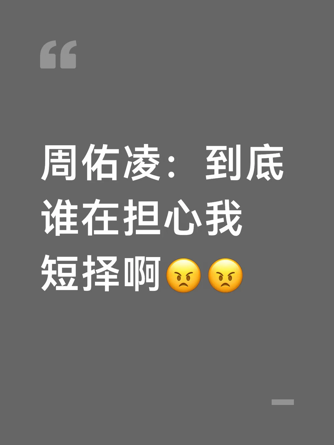 看了线下和售后…… 周佑凌：是我应该担心吧[哭惹R][哭惹R] 谁懂我...
