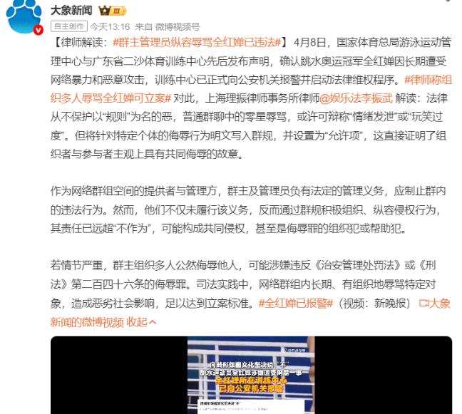 大快人心！那个专门建群骂全红婵的群主，这下吃不了兜着走了！

近期，体育圈一则网