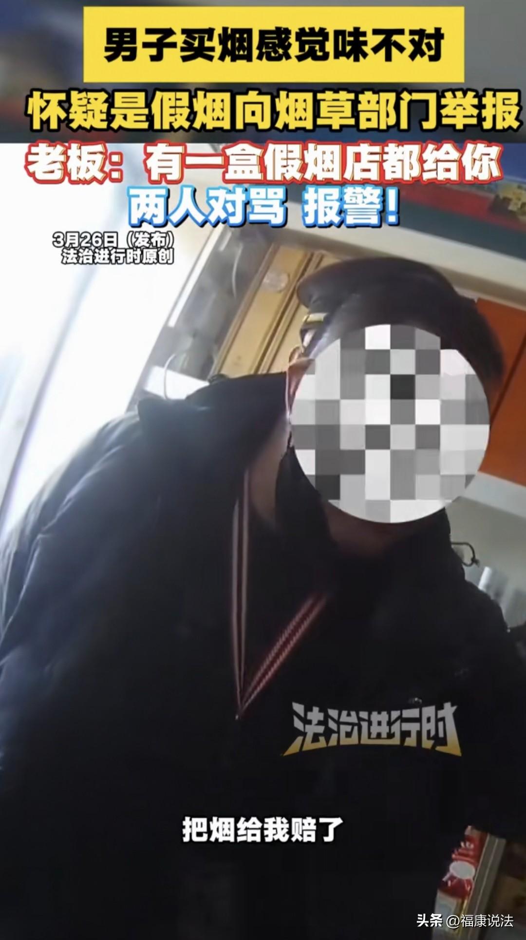 “没事找事？”男子买烟，抽了后感觉味道不对，怀疑是假烟，找到老板，让他把烟赔了。