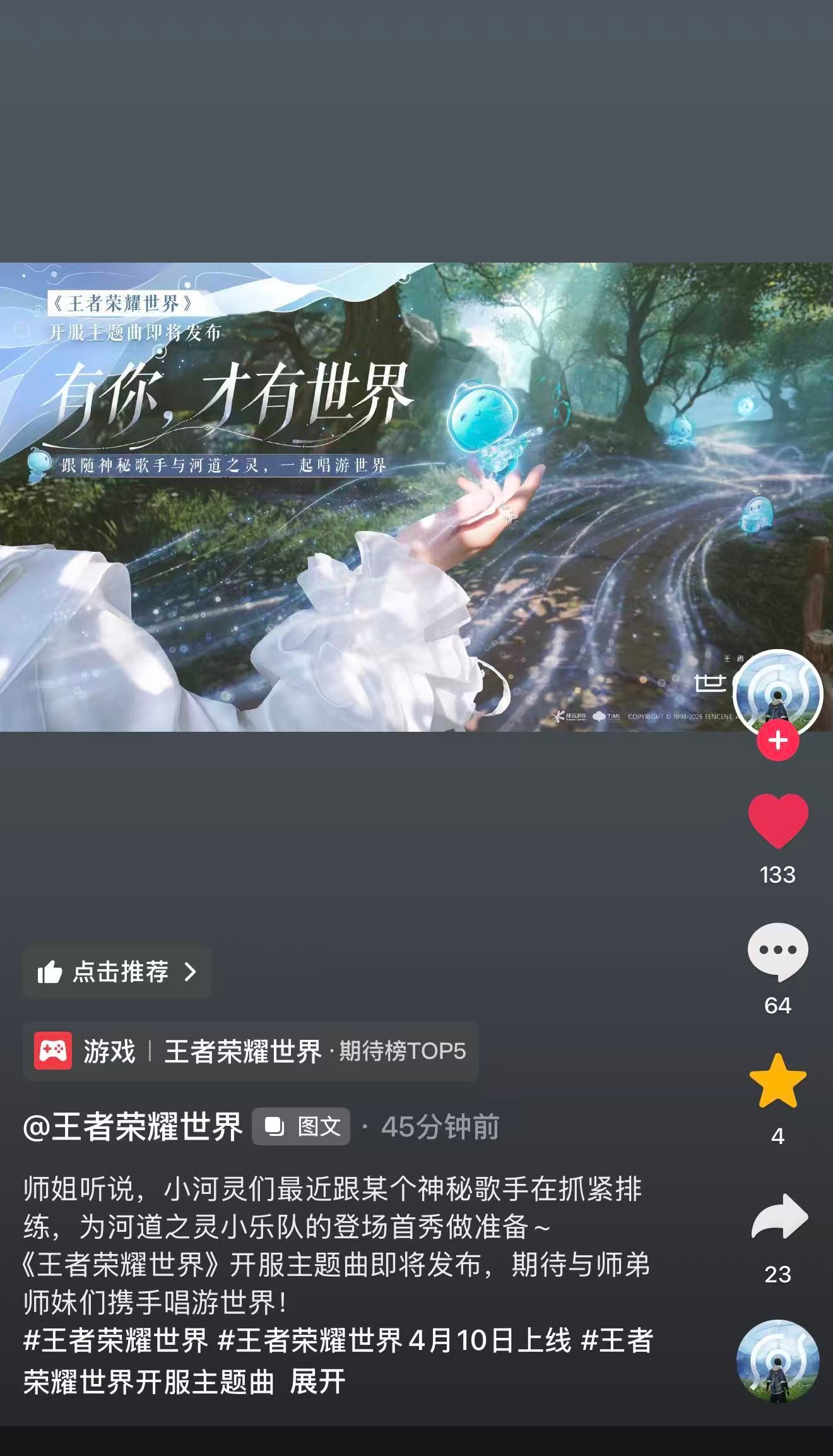 周深  📣  3.20 小王新歌预热物料 📣【王者荣耀世界】在🫘音、小🍠