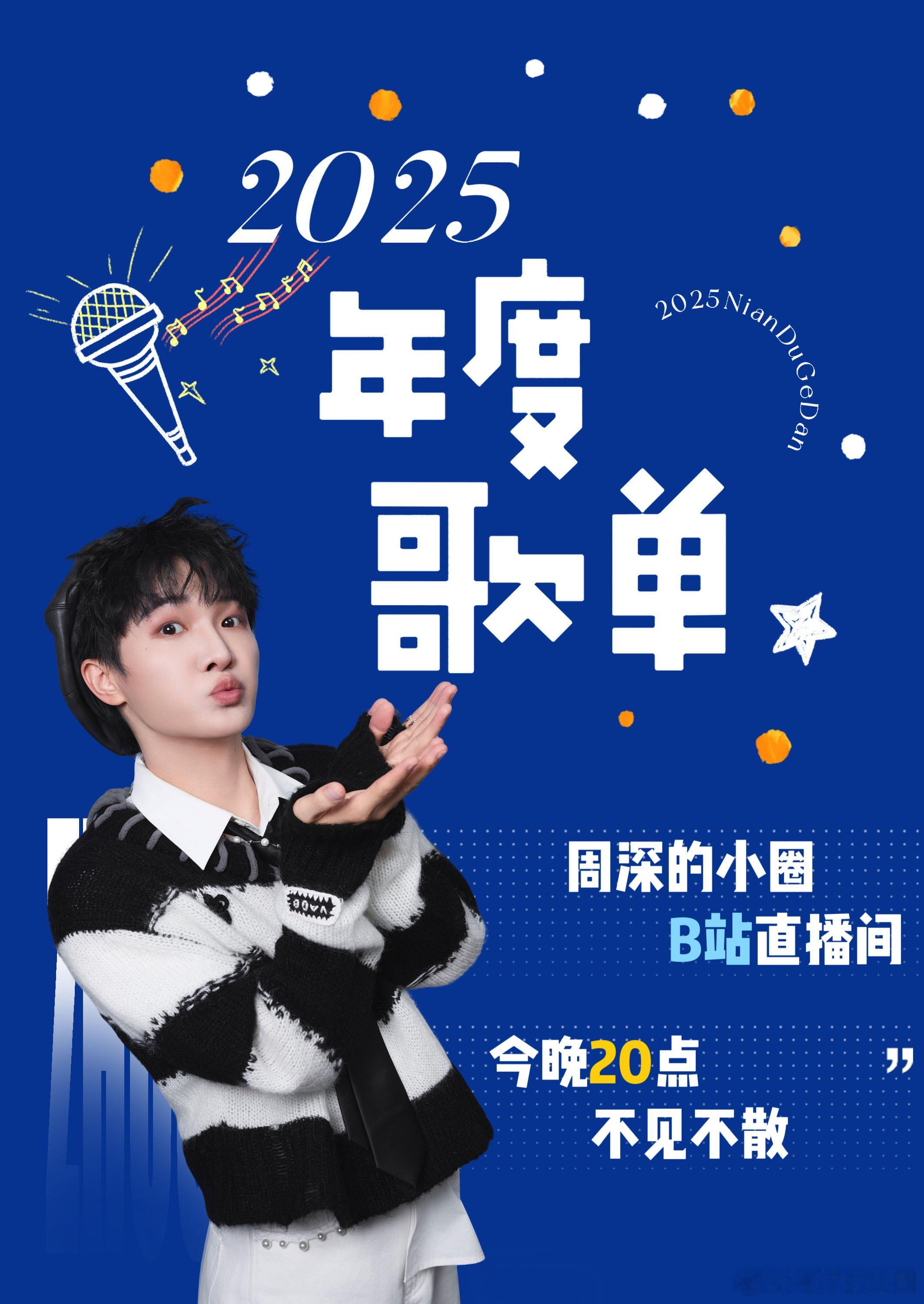 周深音为周深fm 📻直播预告又一年，歌声依旧如星河溢满——从 OST 里百转千