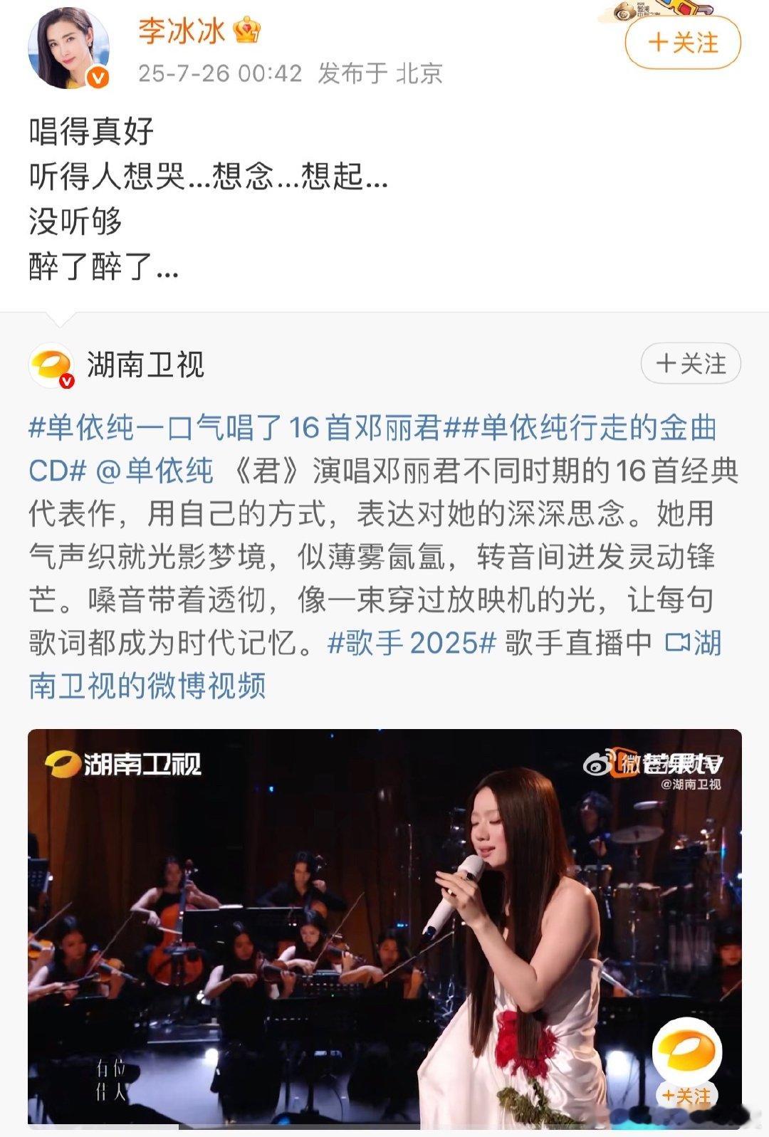 李冰冰说单依纯唱歌没听够李冰冰发文夸单依纯唱得真好李冰冰为单依纯发声！夸她唱得真