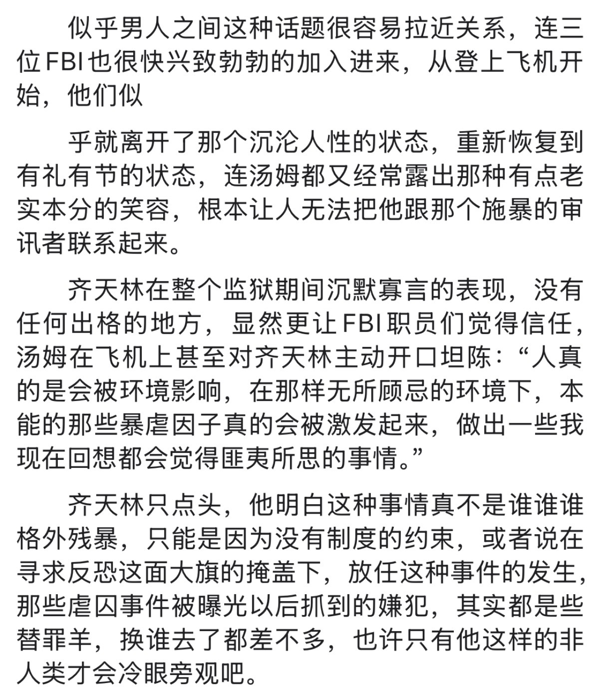 🔻美军在监狱里虐囚的那段，让我想起以前一本小说的一段描写。电影欢迎来龙餐馆口碑