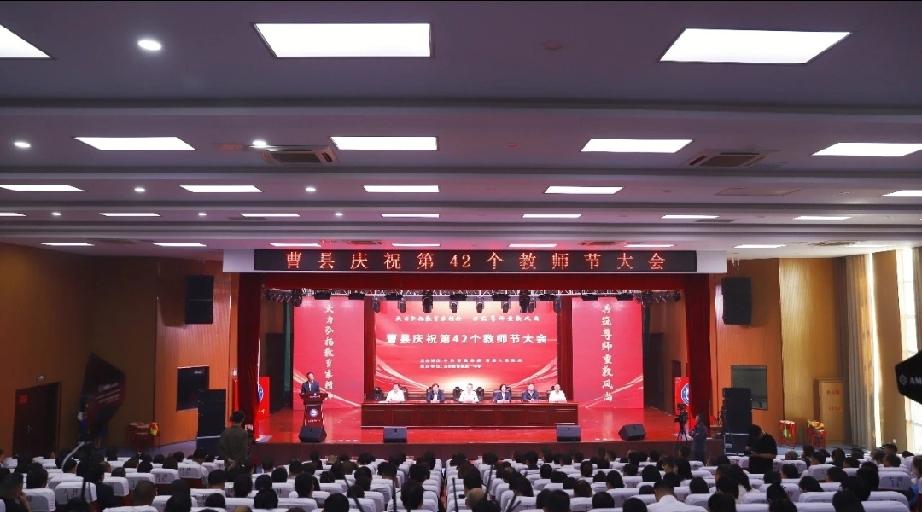 盘点曹县庆祝第42个教师节大会

9月10日，曹县召开庆祝第42个教师节大会。县