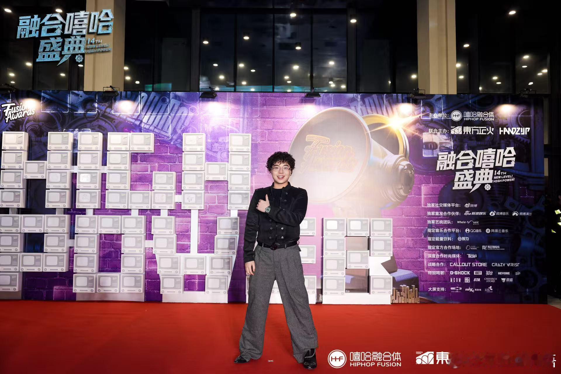 哈圈魔童的 融合嘻哈盛典 红毯，有种“不管我穿得多正经，灵魂里住的还是那个rap