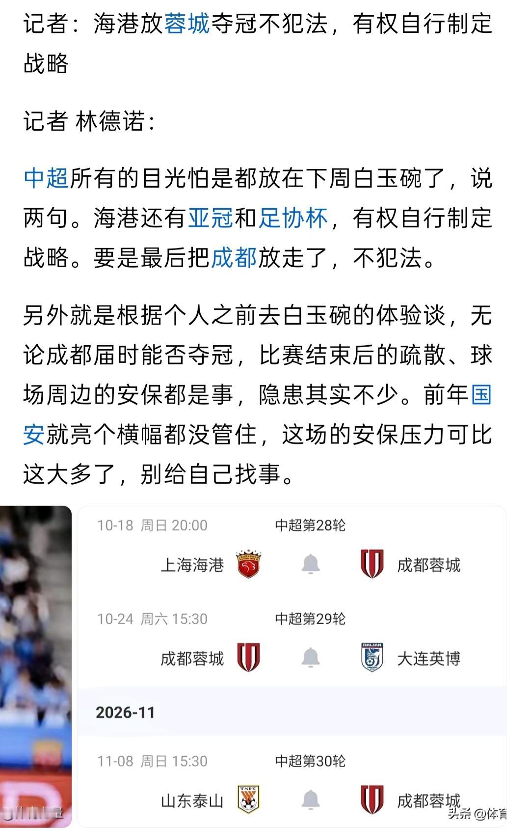 上海海港凭什么要放蓉城夺冠？本来竞技体育放水就是违规的，何况海港夺冠的时候蓉城也