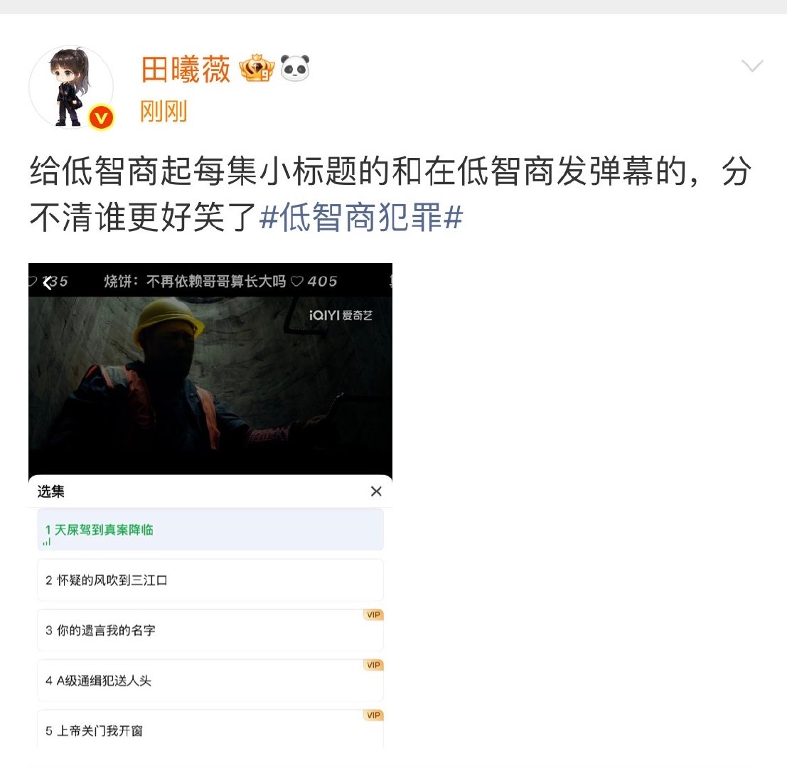 田曦薇吐槽低智商小标题田曦薇吐槽低智商小标题和弹幕田曦薇吐槽低智商小标题和弹幕 