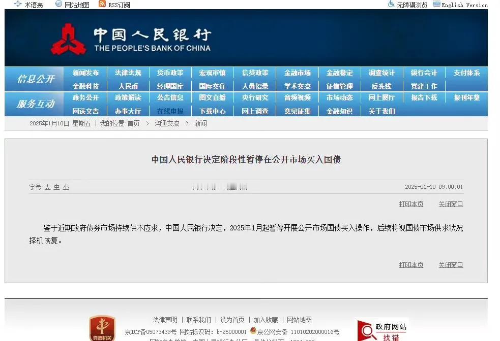 中国人民银行决定阶段性暂停在公开市场买入国债：鉴于近期政府债券市场持续供不应求，