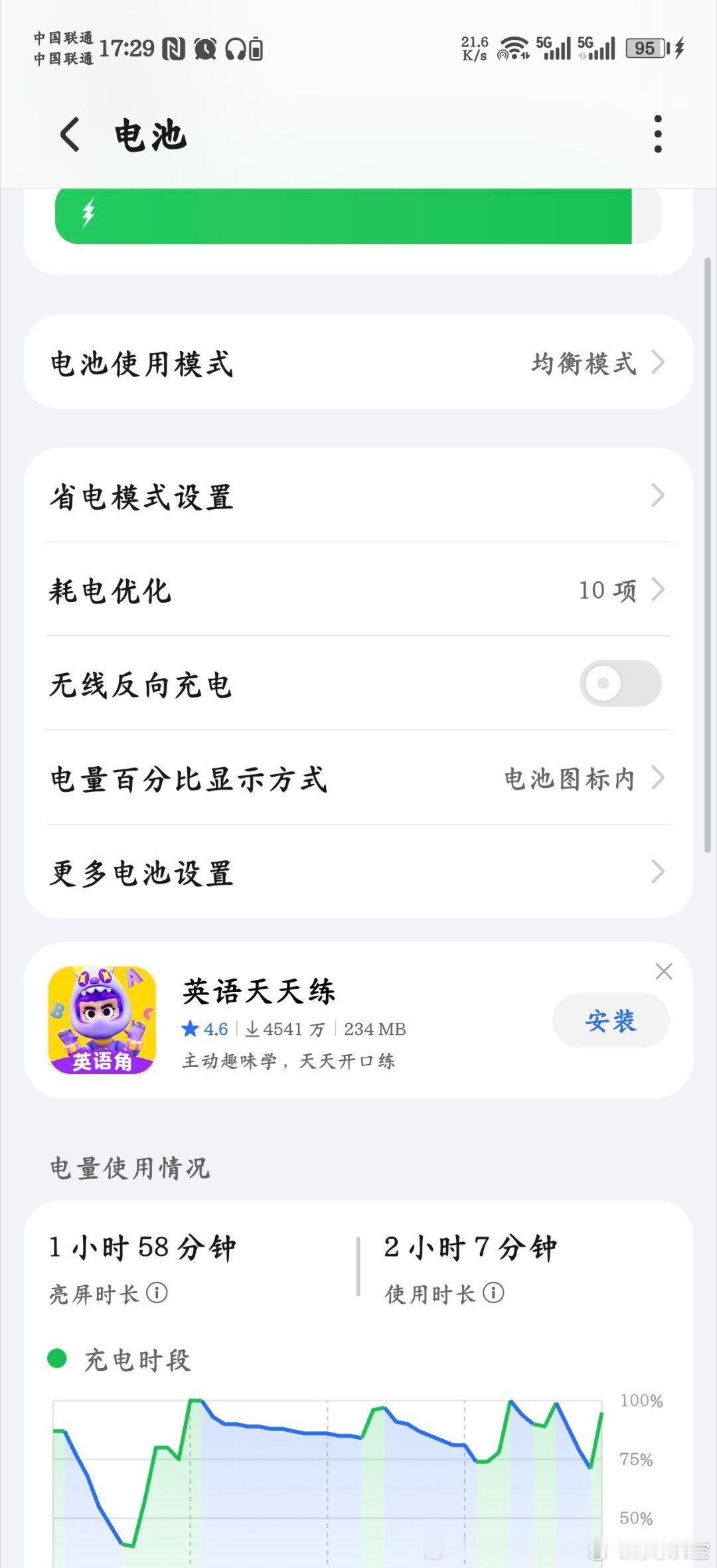 荣耀系统管家扫垃圾，扫着扫着突然蹦出应用推荐，好心情直接打折😅今天才发现藏了个