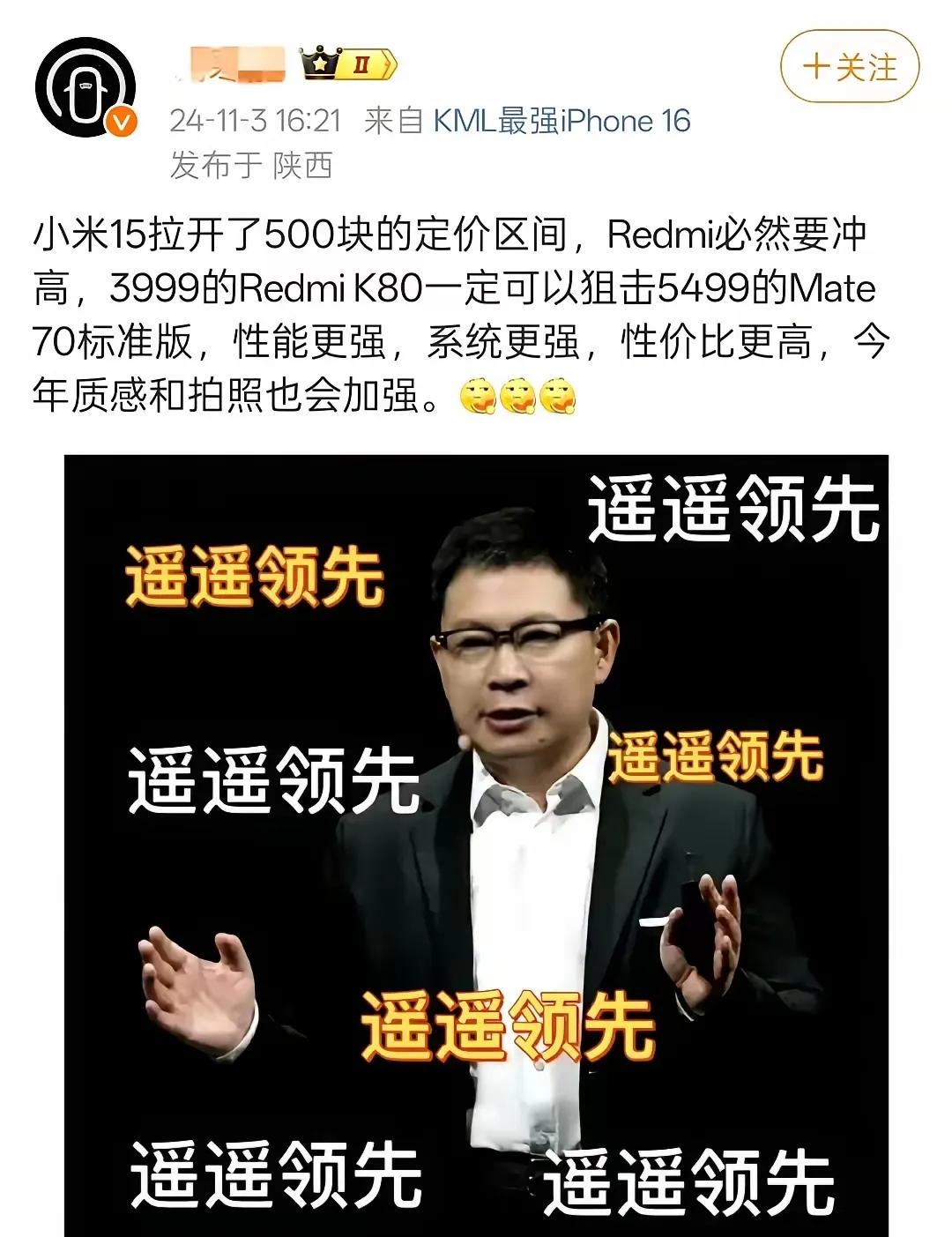 不知道雷军看了KML写的文案会不会尴尬？
拿三千多的红米狙击五六千的华为，这不就