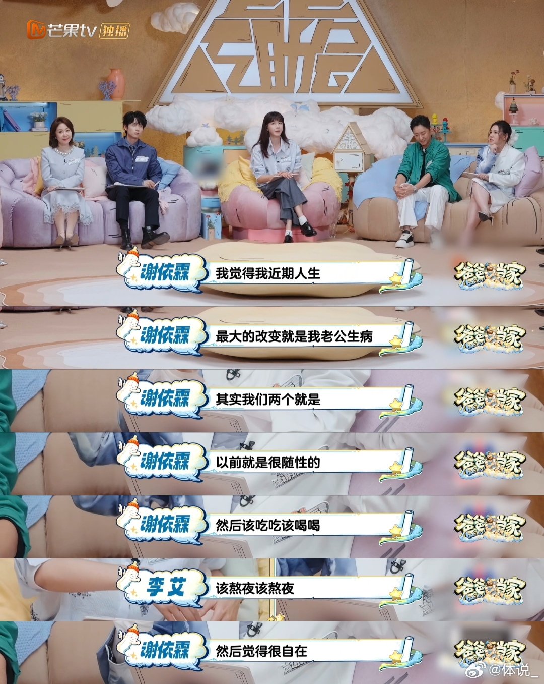 谢依霖谈老公病重让自己重活一遍爸爸当家从前生活随性自在不在意细节，经历变故后懂得
