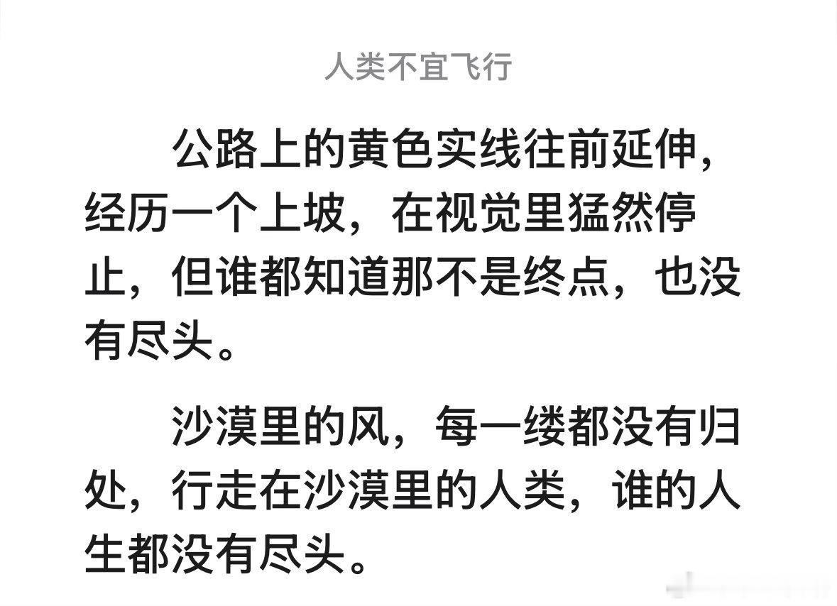 人类不宜飞行真的好好看…上次看坤佬小说是啥时候来着。？