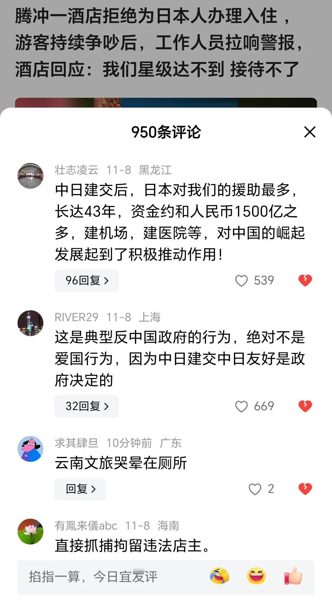 云南腾冲某酒店拒绝接待小日子，看看这些新闻底下的评论，就差跪下来给小日子舔鞋了！