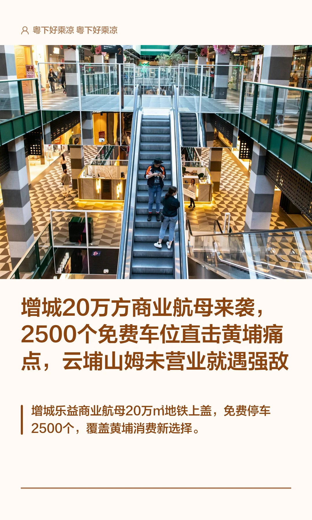 增城商业航母来袭，黄埔山姆未营业已遇强敌