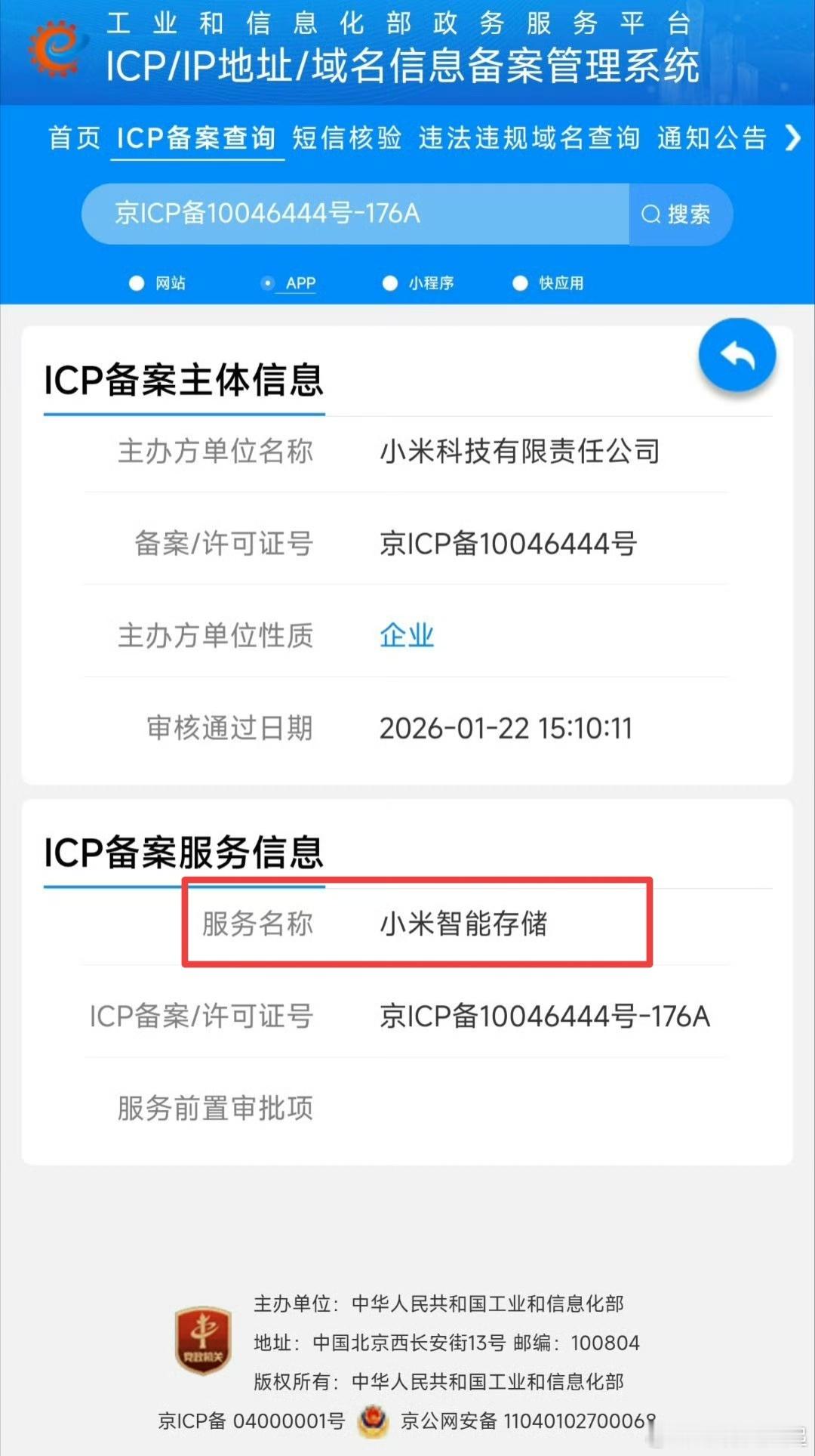 这次小米Nas可能真快来了！小米智能存储