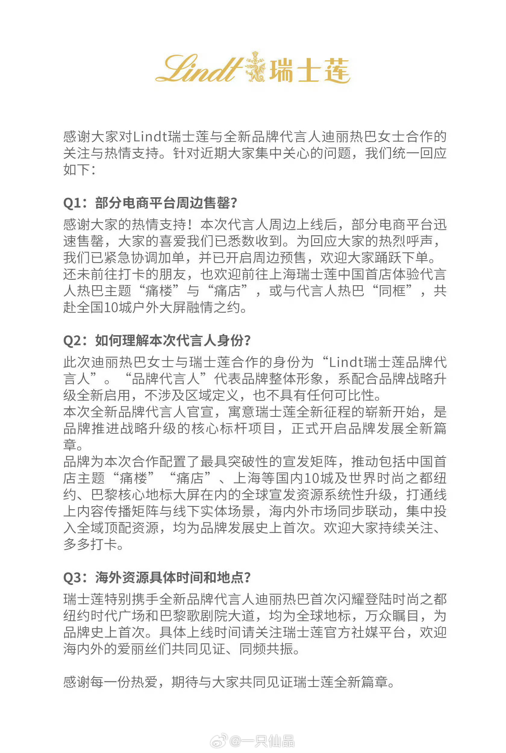 瑞士莲官方回应和迪丽热巴的合作 ​​​一句话：品牌方史上最顶级的资源给到了迪丽热