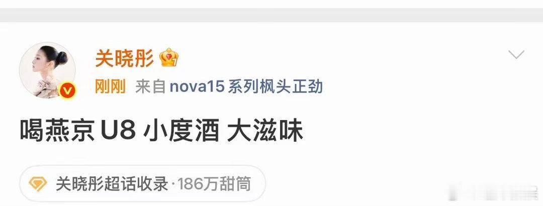 关晓彤大滋味关晓彤喝燕京U8关晓彤喝燕京U8，不错， 