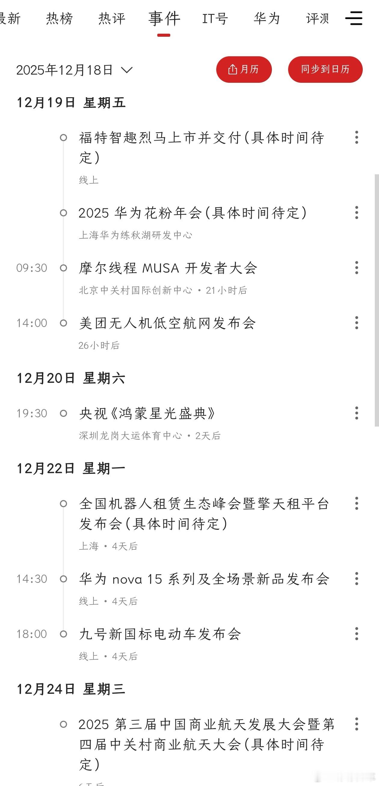 九月十月“金九银十”，十一月广州车展，车企都扎堆发布新品，到了十二月，不仅政策冷