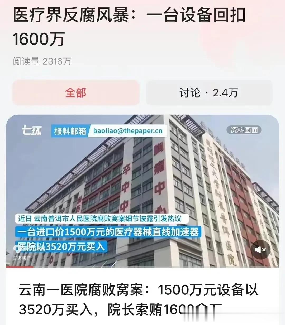 “医疗反腐不要太认真了，老百姓也别高兴的太早了，把医疗专家和院长抓了，谁给你们看