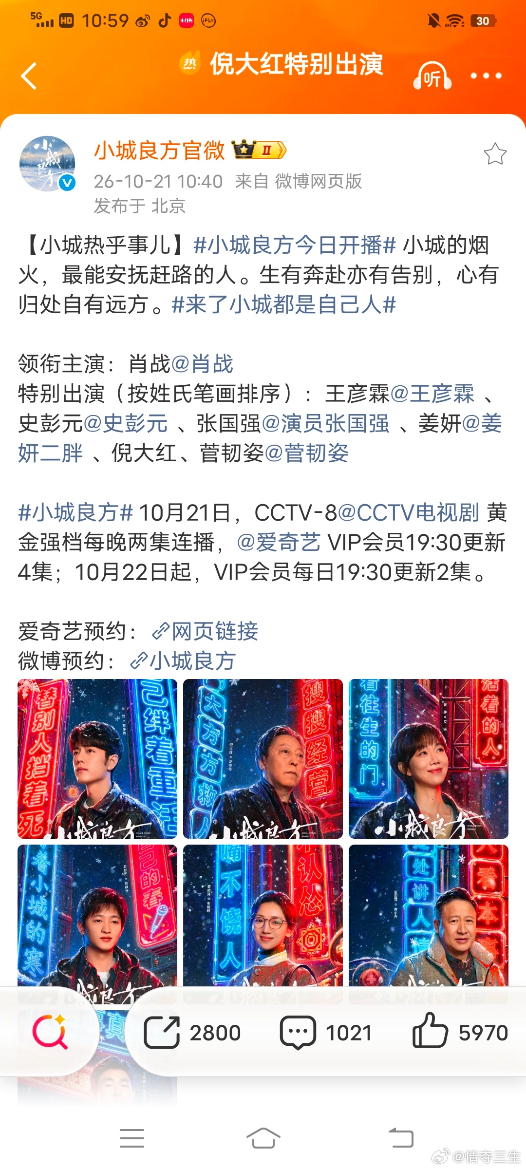 小城良方今日开播 告别与奔赴，都在小城的烟火里。不仅有青年演员的新鲜感，还有老戏