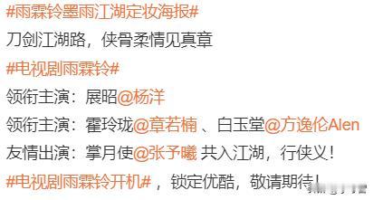 现在影视圈繁华，作品数量多，所以什么时候都有开机的消息，大家都不足为奇了。而现在