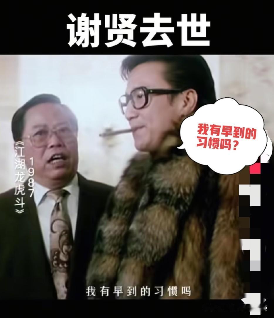 电影《江湖龙虎斗》的反派人物高佬四——谢贤：我有早到的习惯吗？
刚下班，打开头条