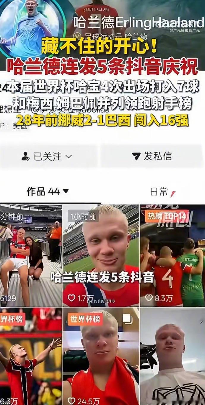哈兰德连发5条中文动态 挪威淘汰巴西闯进世界杯八强，哈兰德直接在国内社交平台连发