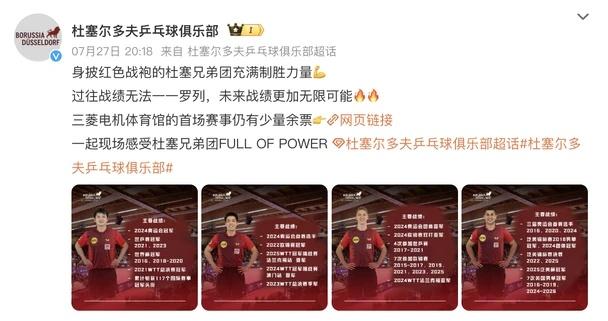 樊振东领衔杜塞兄弟团，主场首秀定档8.22
红色战袍加身，C位亮相🔥 7月1日