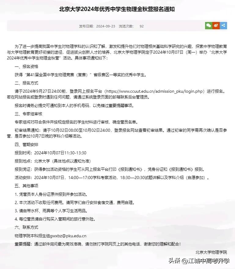 物理省一可报名！北京大学2024年优秀中学生物理金秋营报名通知发布！
刚考完物理