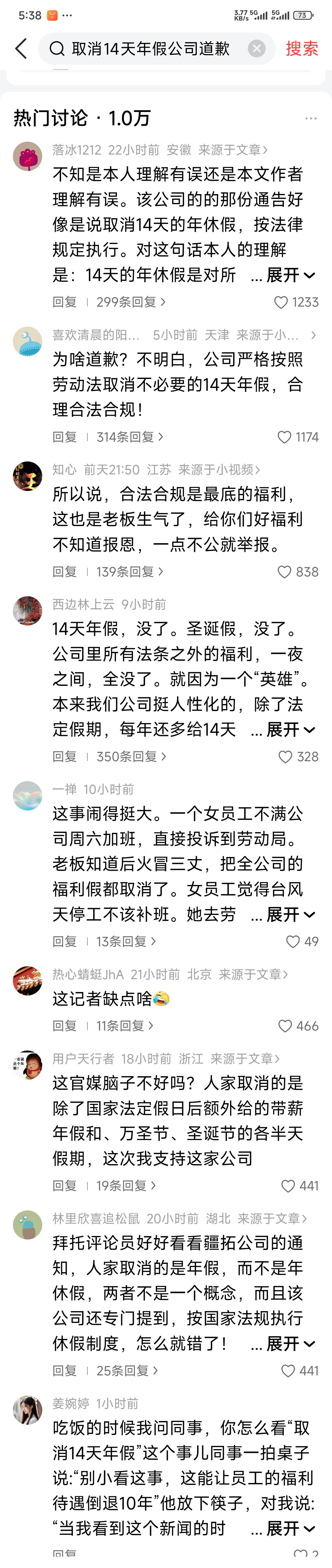 取消十四天年假的公司道歉，是认识到不妥，还是迫于舆论压力？

这两天，关于上次台