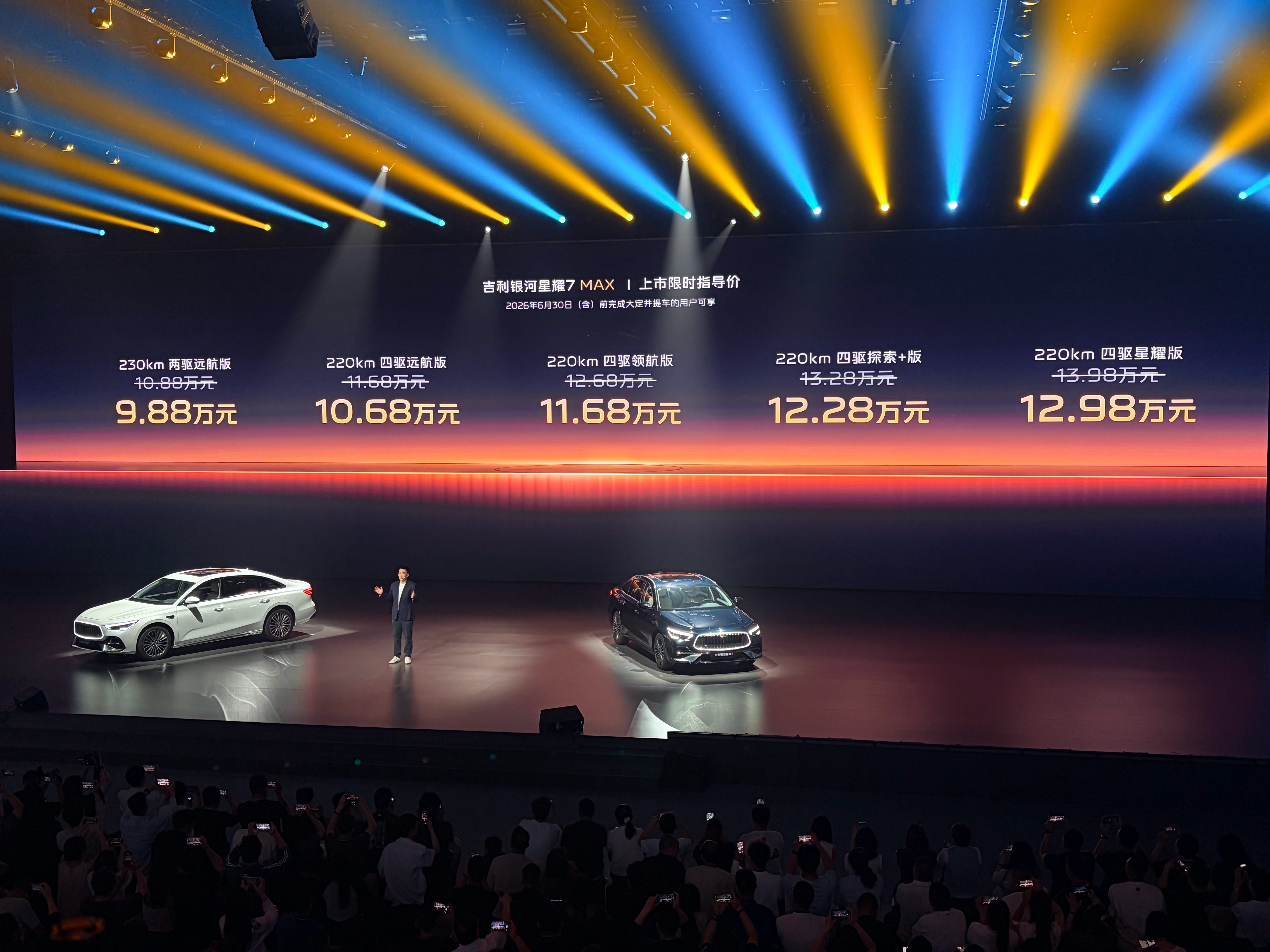 MAX全系标配e-AWD智电四驱吉利银河星耀7MAX上市9.88万起 230km