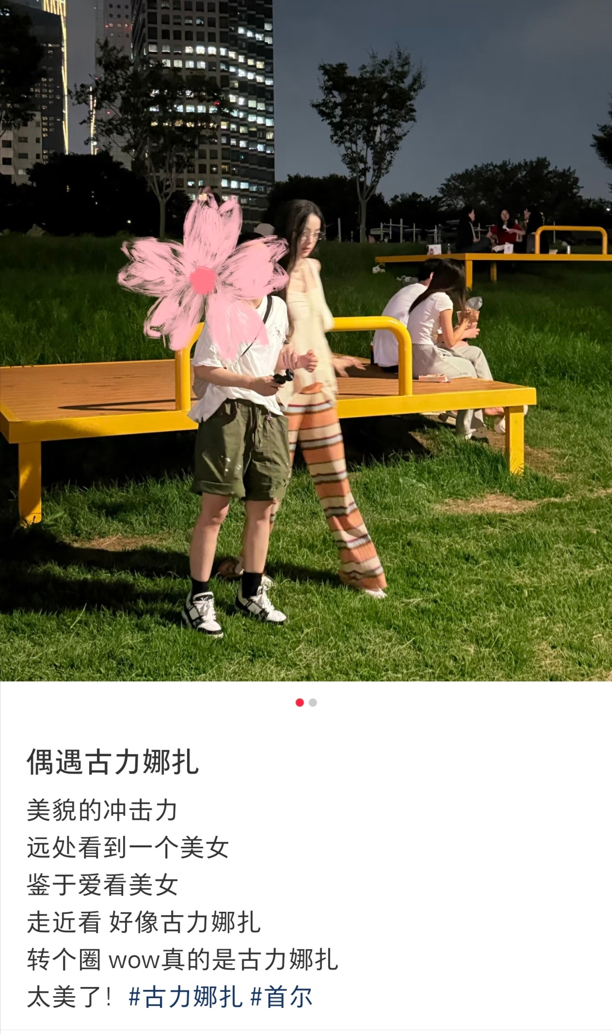 网友在韩国偶遇古力娜扎古力娜扎在韩国被偶遇哇塞！！！！ 