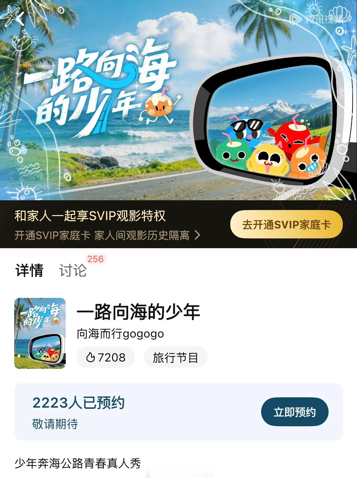 期待咯！TOP团综一路向海的少年开启预约TOP团综封面五人应援色