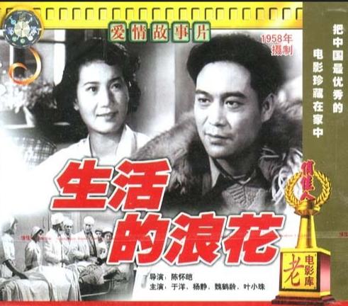 【谈谈五十年代电影里的爱情】
一般意义上来说，爱情是文学艺术里永恒的主题。但在新
