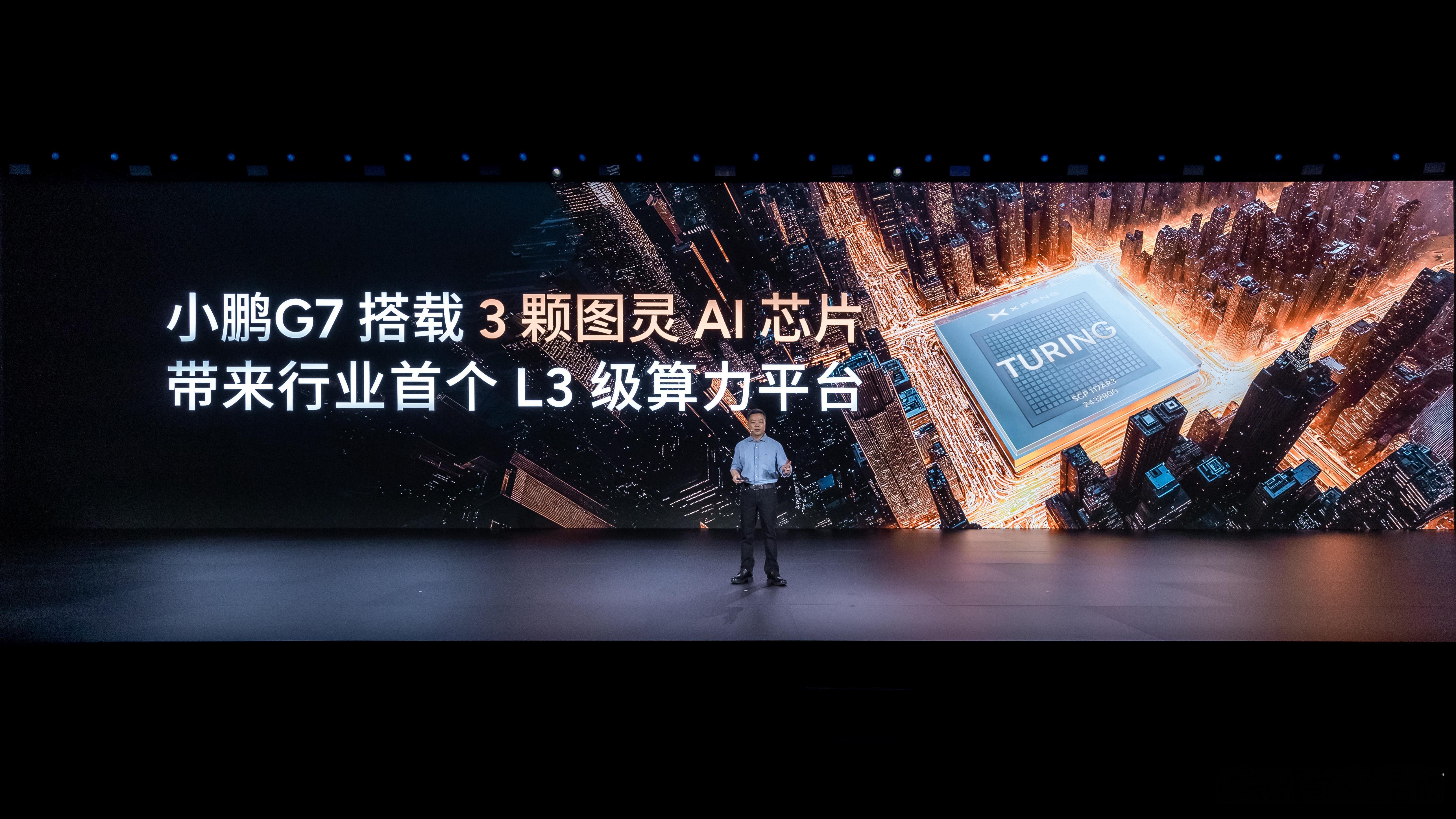 小鹏G7是全球首款L3级算力的AI汽车小鹏G7搭载小鹏自研图灵芯片，1颗图灵AI
