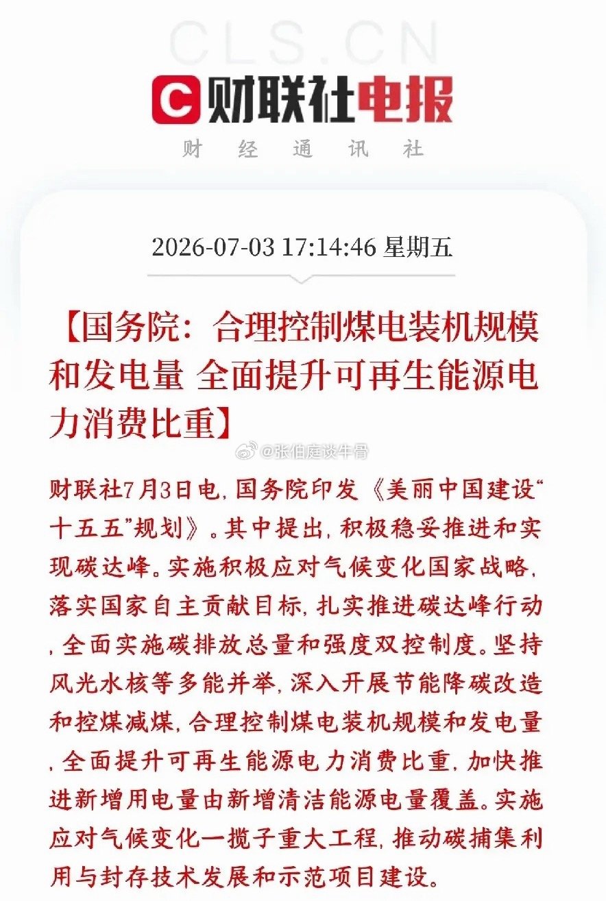 新能源重大利好，碳达峰再次被上面重提国家战略层面：锁定双碳时间表，完成碳达峰关键