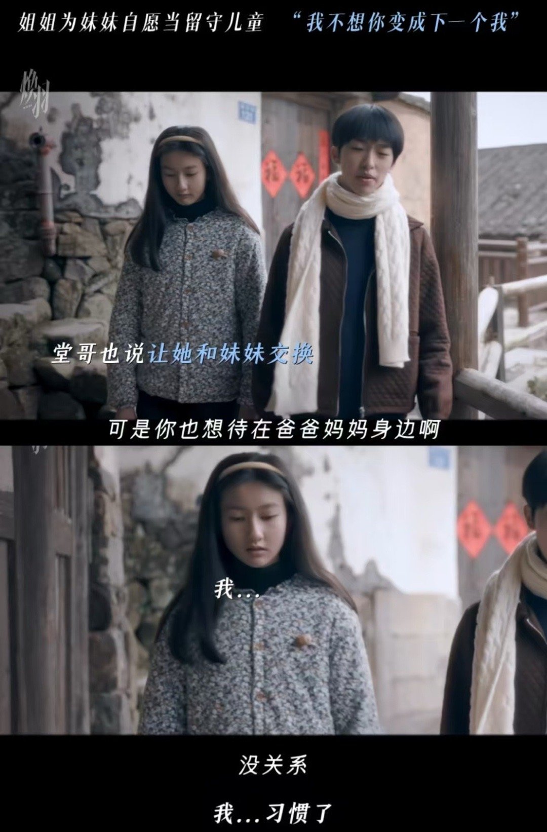 姐姐5个字托举了妹妹一生 “我不去顺云”五个字，轻得像叹息，却重得能撑起乔青羽的